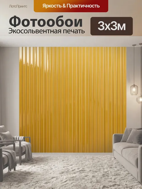 Фотообои Бархатные полосы горчичного оттенка