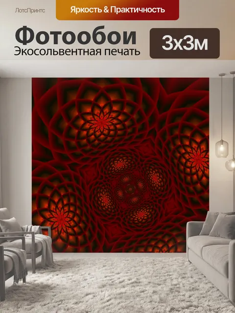 Фотообои красный чистый тоннель