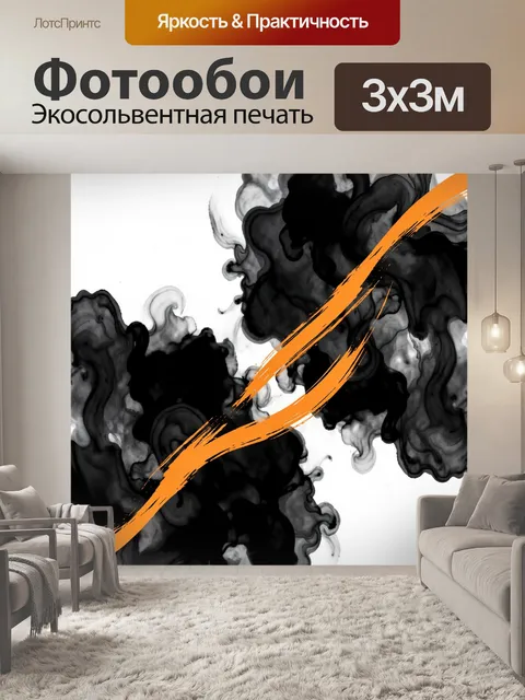 Фотообои Чёрные и белые дымные вихри