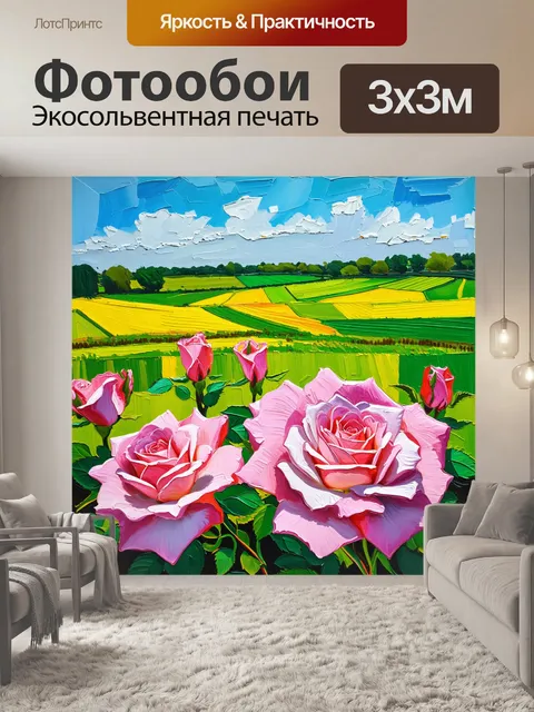 Фотообои весенний утренний ландшафт с розовыми розами на переднем плане и зелеными полями на заднем