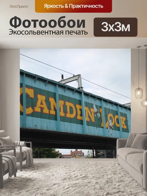 Фотообои Camden