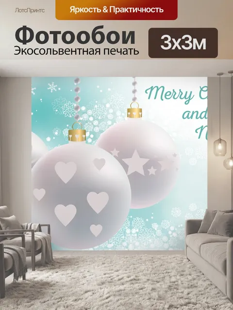 Фотообои Рождество