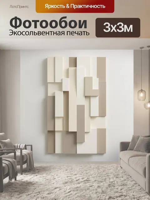 Фотообои Абстрактные бежевые геометрические формы