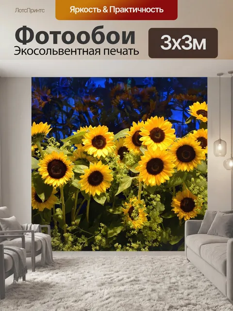 Фотообои Подсолнухи
