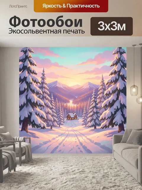 Фотообои Зимний лесной дом в горах