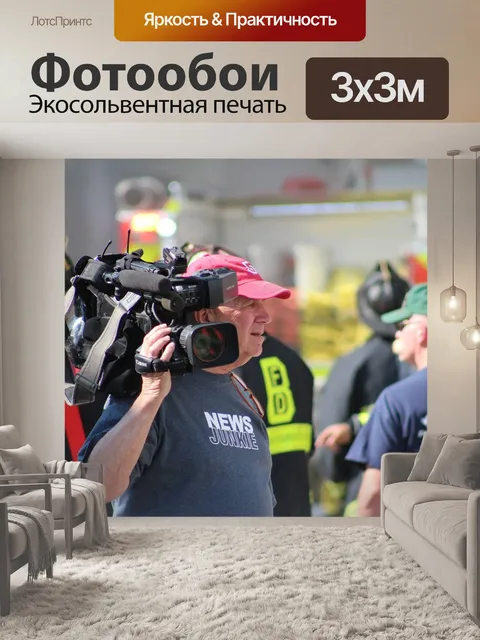 Фотообои Новости