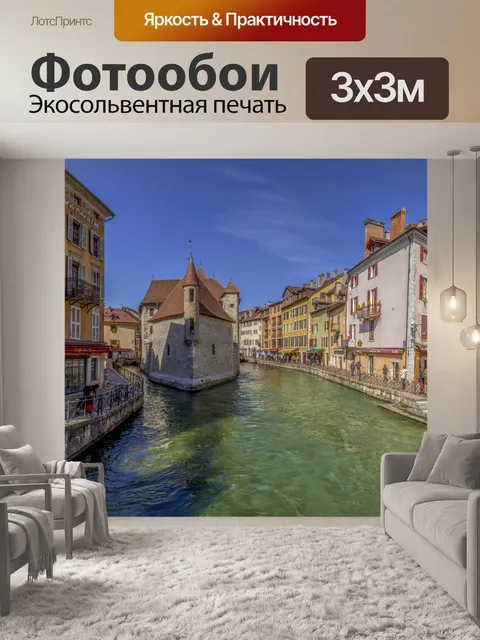 Фотообои Островной дворец, Анси