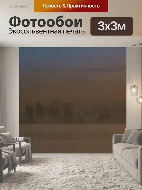 Фотообои Восход солнца в тумане