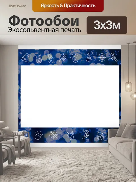 Фотообои Рождество границы