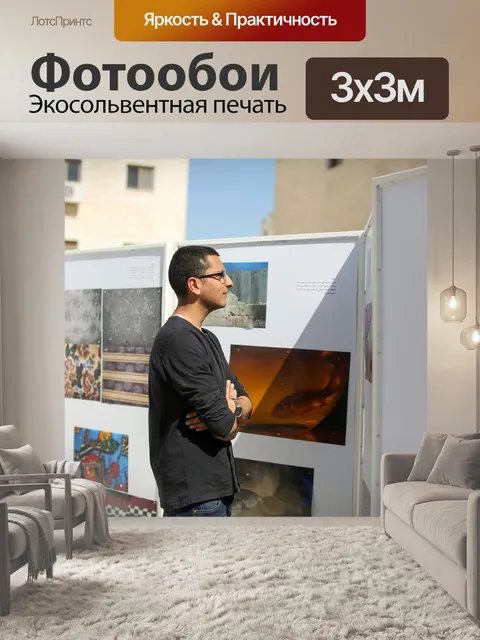 Фотообои Бирзейта