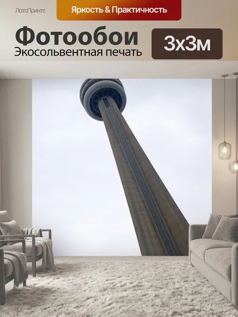 Фотообои Здания Торонто