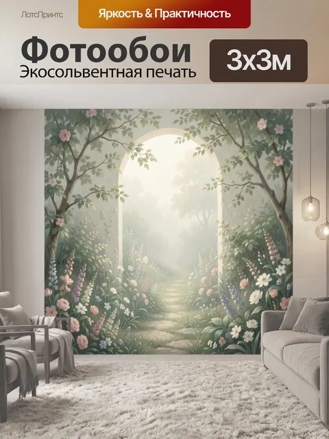 Фотообои Садовая арка в цветущем саду