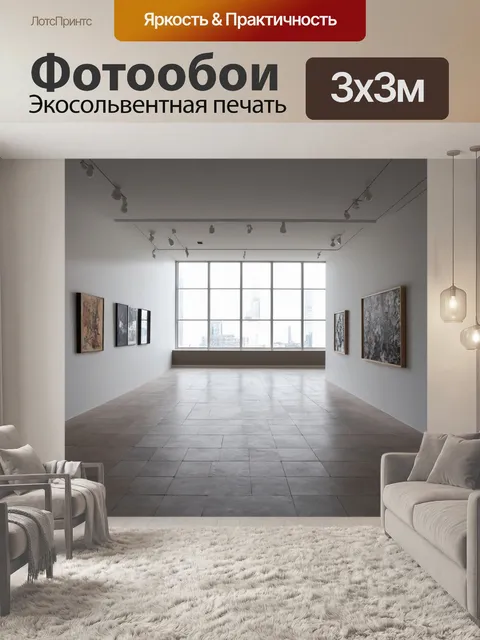 Фотообои лофт, представляющие современный арт-центр с огромными окнами и минималистским дизайном
