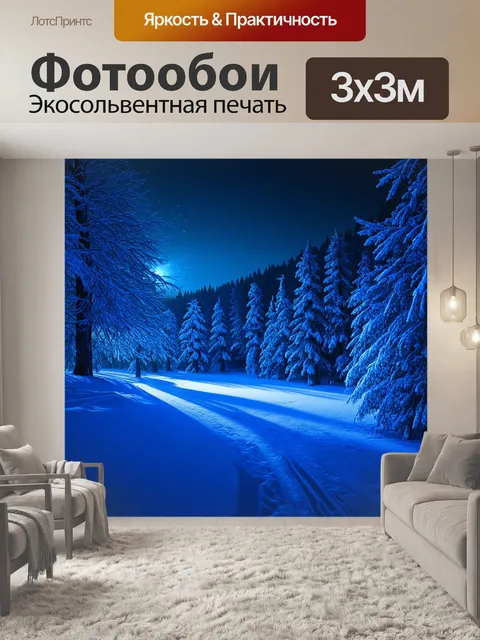 Фотообои синий: снежные ландшафты ночью с яркими синими тенями, выполненные в технике фотореализма