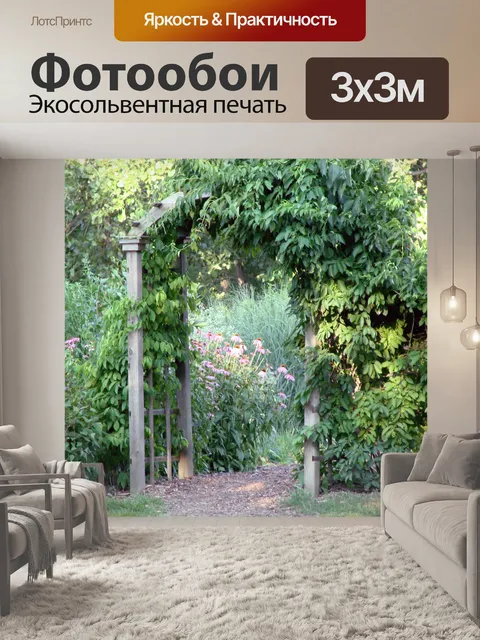 Фотообои The Secret Garden