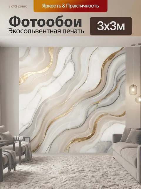 Фотообои Абстрактные мраморные волны с золотом