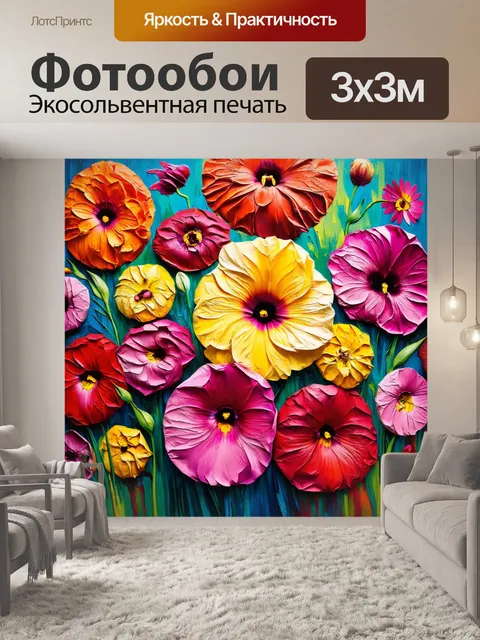 Фотообои цветы в стиле экспрессионизм