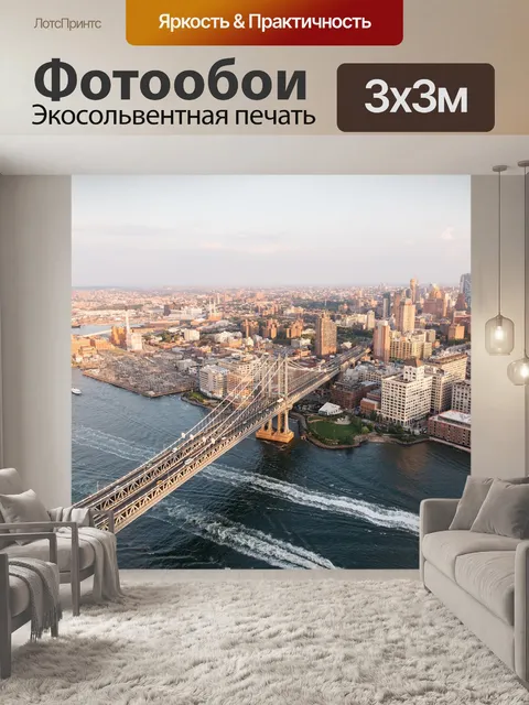 Фотообои New york