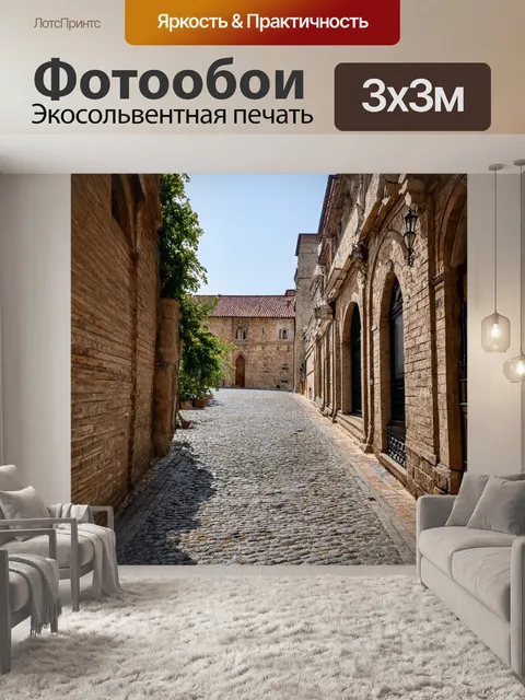 Фотообои светлый фон, старинный город с мощеными улицами
