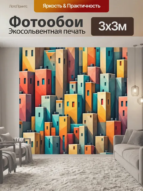 Фотообои город в стиле кубизм, использование приглушенных и ярких оттенков одновременно для создания контраста