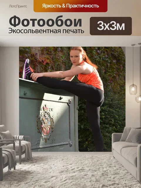 Фотообои Бег трусцой
