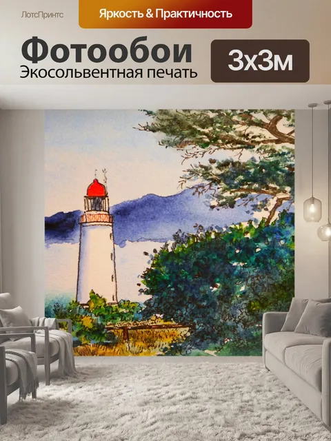 Фотообои Акварель