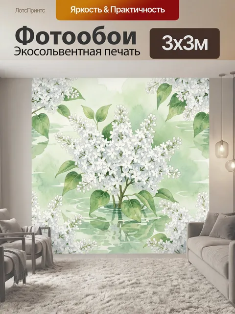 Фотообои Белый куст сирени среди зелени