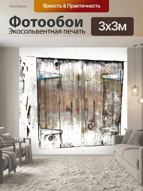 Фотообои Гранж Деревянные Двери
