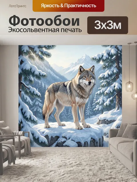 Фотообои Волк в зимних горах
