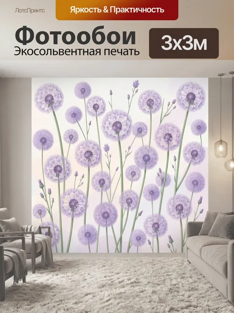 Фотообои Лавандовые одуванчики на светлом фоне