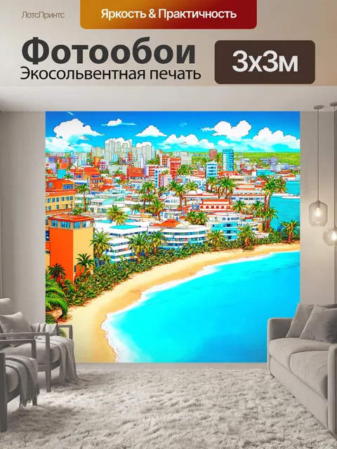 Фотообои город в стиле комикс: тропический город