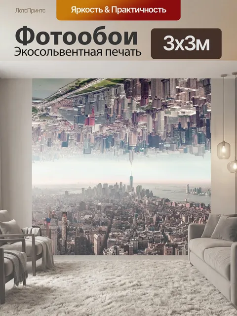 Фотообои Город