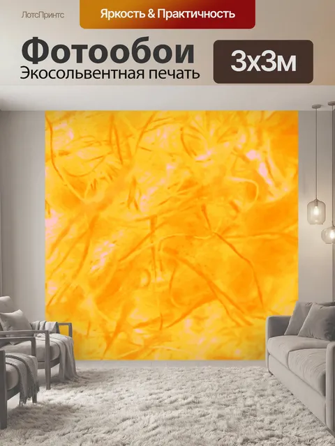 Фотообои Оранжевый шаблон фона
