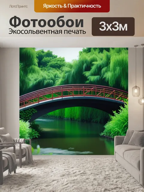 Фотообои мост через реку, окруженный зелеными растениями