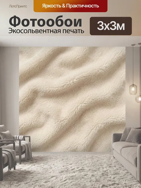 Фотообои Бежевая фактура пушистого ворса