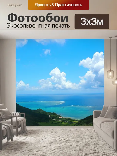 Фотообои Остров исигаки