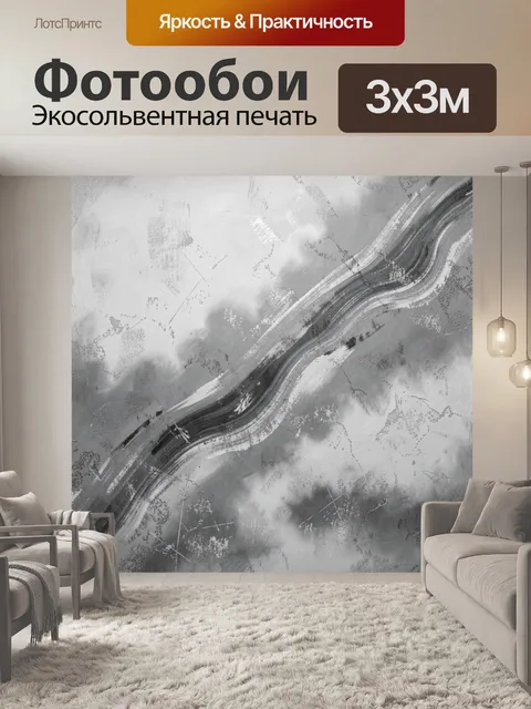 Фотообои Абстрактные серые волны