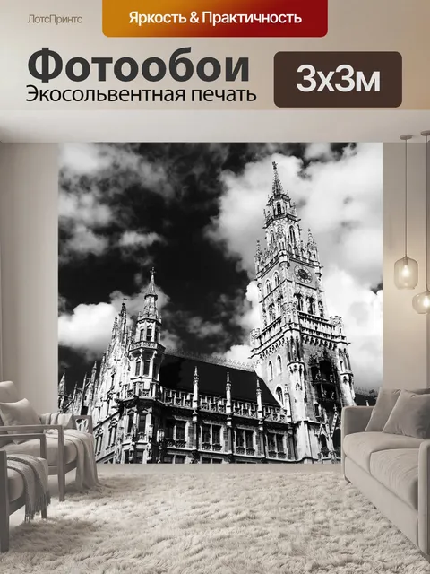 Фотообои Ратуша