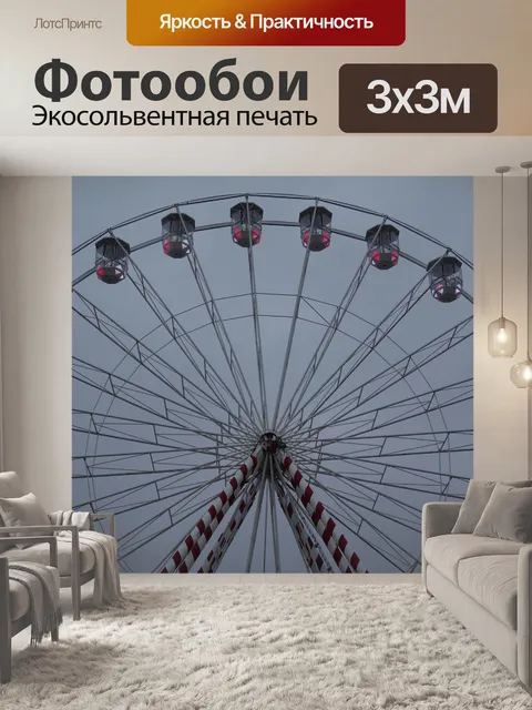 Фотообои Колесо обозрения