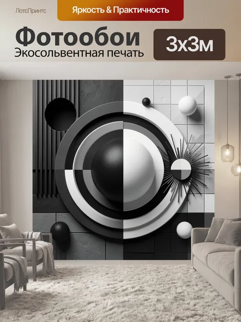Фотообои Абстрактная геометрия в черно-белых тонах