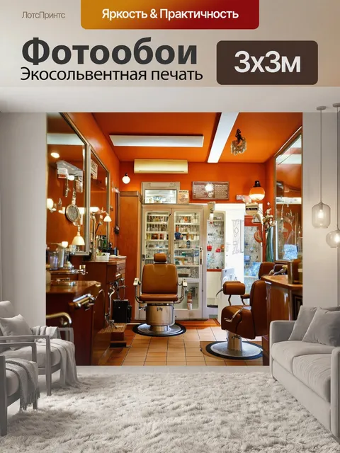 Фотообои парикмахерская в провансальском стиле, теплые цвета, уютные детали, легкий загар, натурализм и простота
