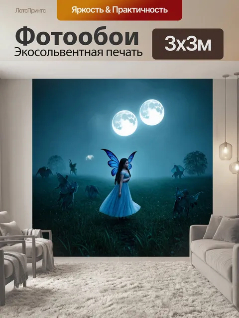 Фотообои туман в стиле фэнтези