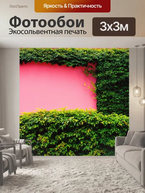 Фотообои архитектурные розовые элементы, окутанные зелеными растениями, создают гармонию паміж природой и искусством