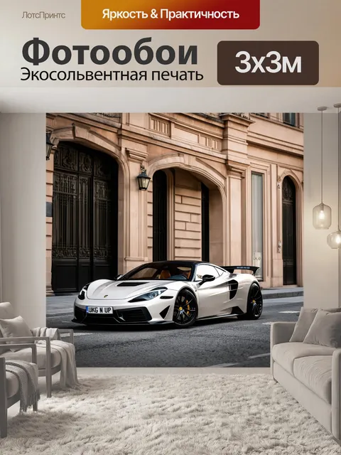 Фотообои спортивный автомобиль, просто отдыхающий у помпезных архитектурных сооружений, создавая атмосферу роскоши