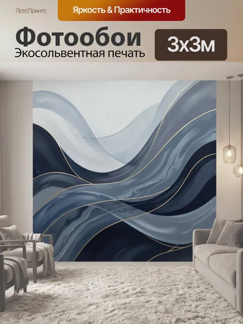 Фотообои Абстрактные волны в сине-серых тонах