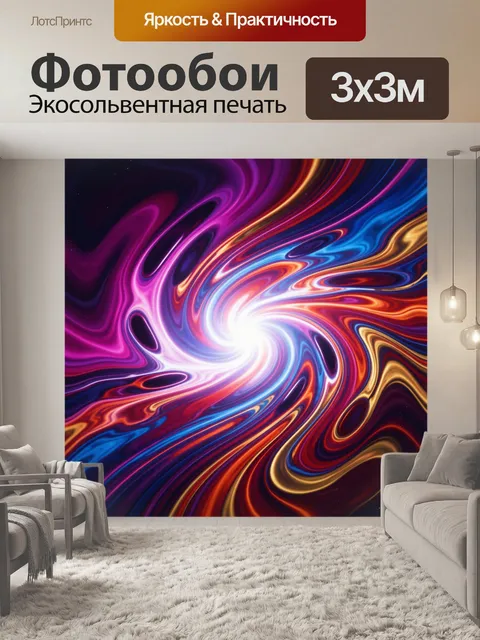 300 × 300 см · Экосольвентная печать