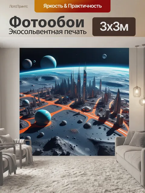 Фотообои космический город на другой планете