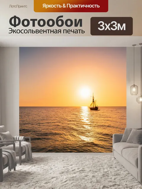 Фотообои восход солнца над океаном, где рыбаки отправляются в путь, оставляя за собой следы на воде