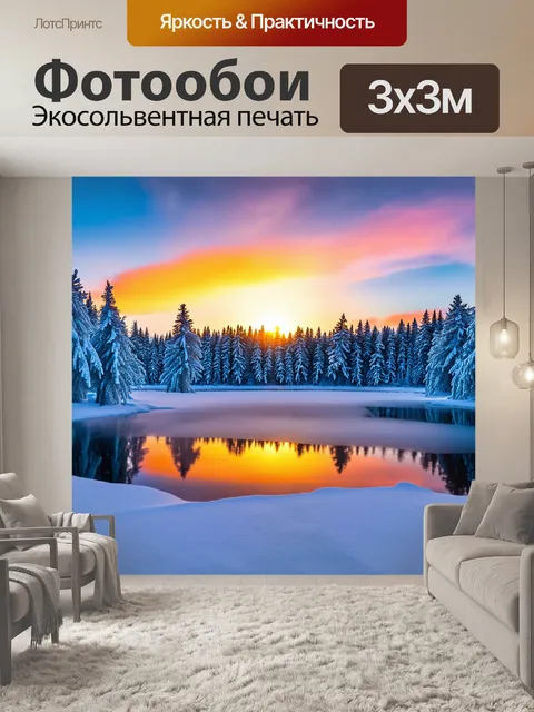Фотообои Зимний пейзаж на закате