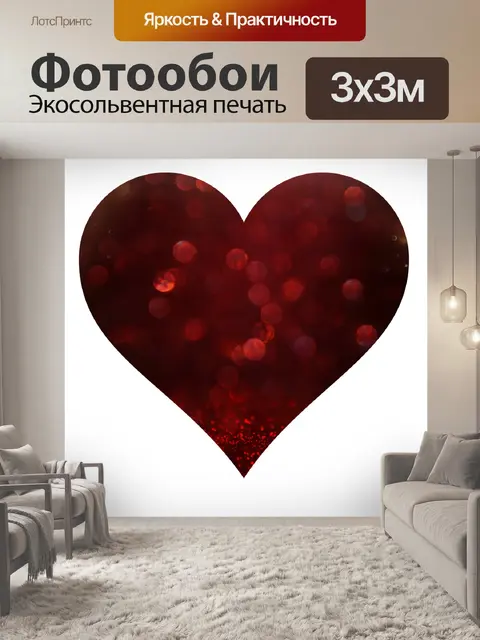 Фотообои Сердце боке фон Клипарт